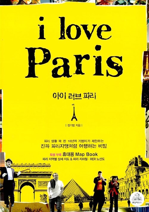 [중고] I Love Paris