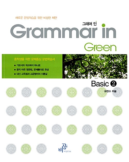 Grammar In Green Basic 2