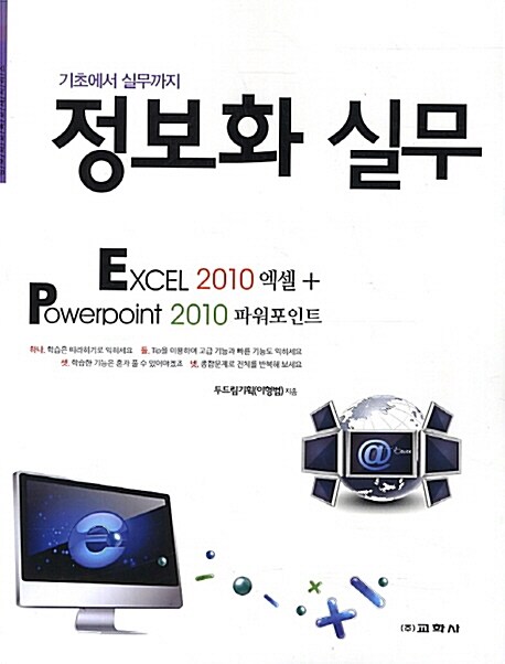엑셀 2010 + 파워포인트 2010