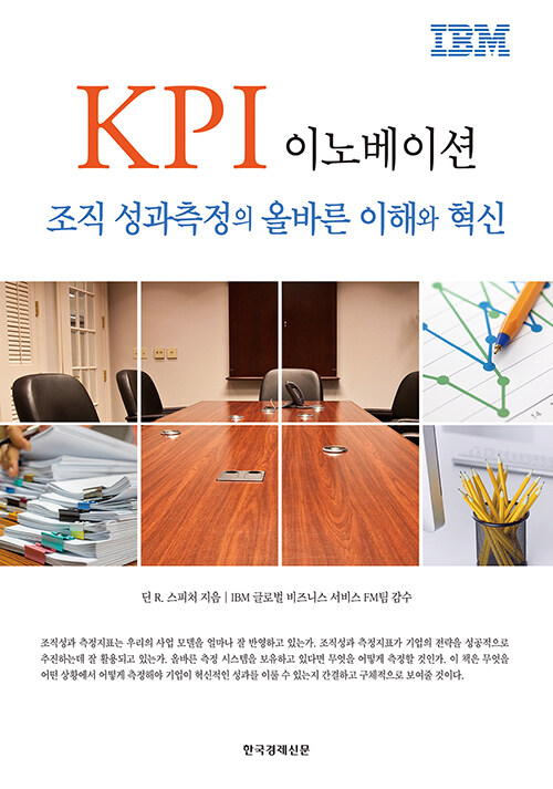 KPI 이노베이션