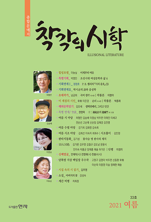 착각의 시학 2021.여름