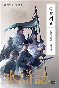 수호지 6