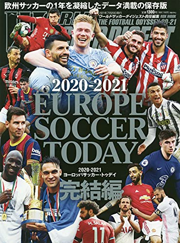 2020-2021EUROPE SOCCER TODAY完結編 (NSK MOOK)