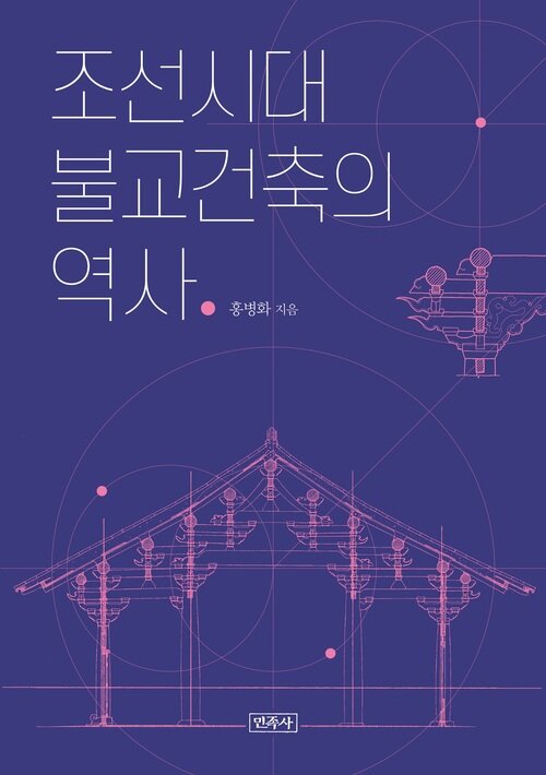 조선시대 불교 건축의 역사