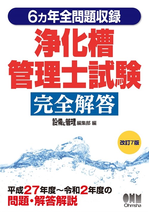 淨化槽管理士試驗完全解答