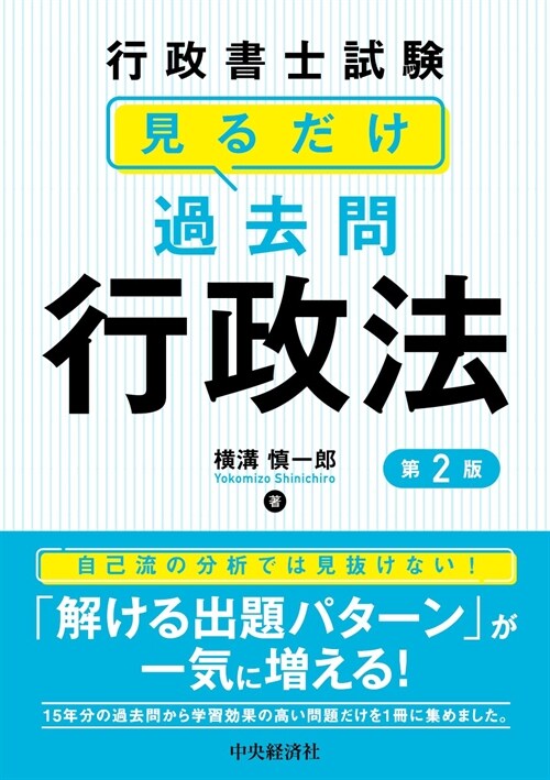 見るだけ過去問〈行政法〉