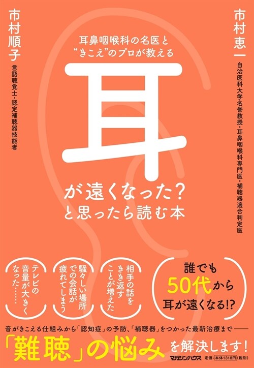 耳が遠くなった？と思ったら讀む本