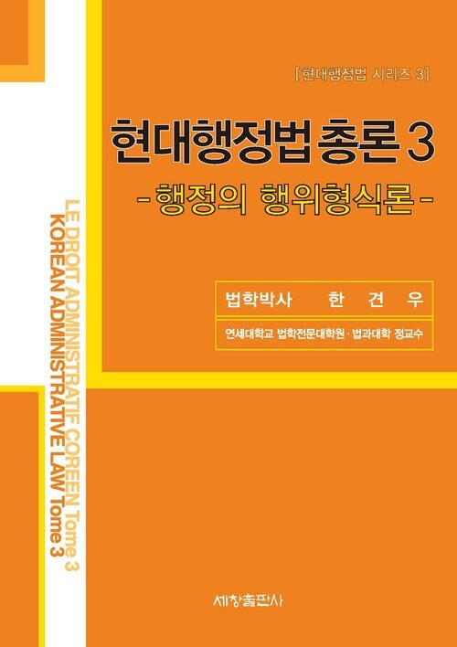 현대행정법 총론 3