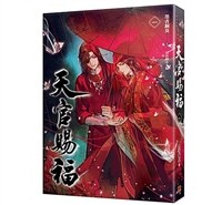 天官賜福 一 : Blessing form Heaven officer vol.1