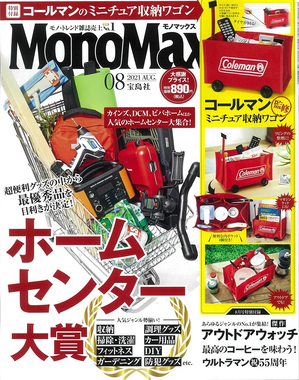 [중고] Mono Max (モノ·マックス) 2021年 08月號 [雜誌] (月刊, 雜誌)