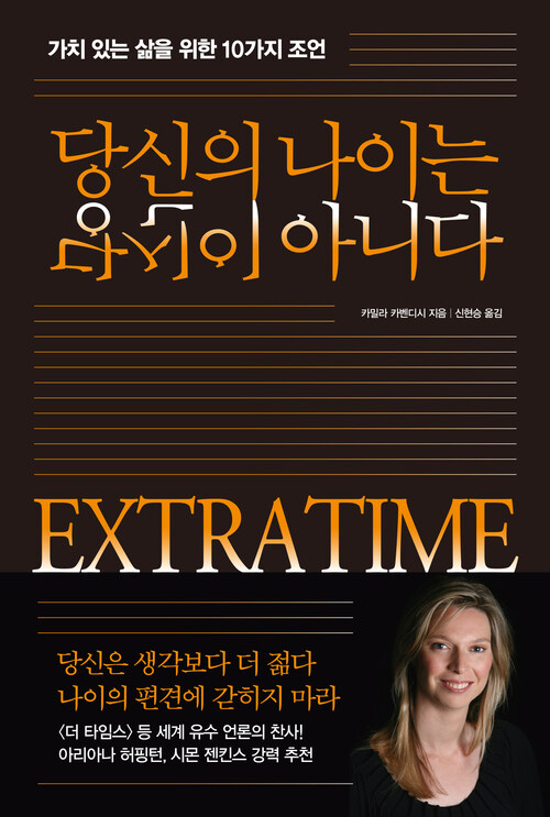 당신의 나이는 당신이 아니다 커버