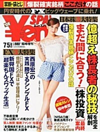 Yen SPA! (エンスパ) 2013年 夏號 2013年 7/5號 [雜誌] (不定, 雜誌)