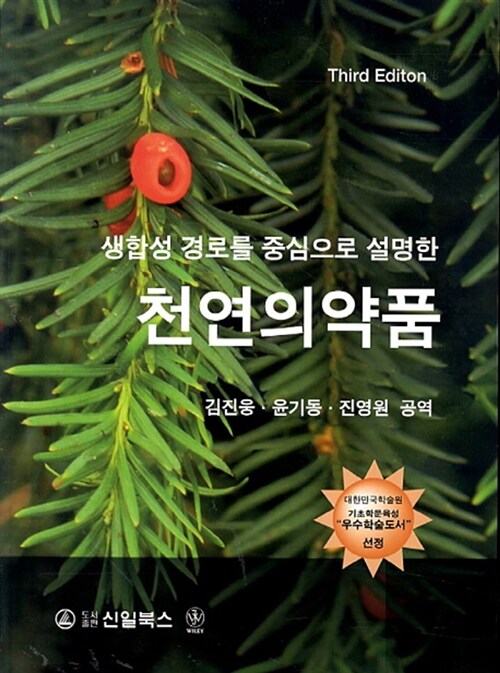 천연의약품