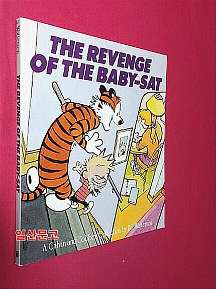 [중고] The Revenge of the Baby-SAT: A Calvin and Hobbes Collection (Paperback)