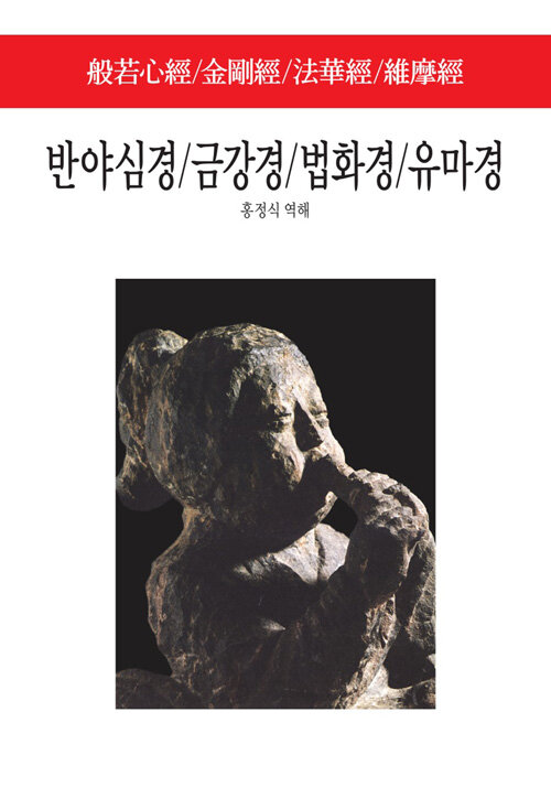 반야심경 [외] / 3판