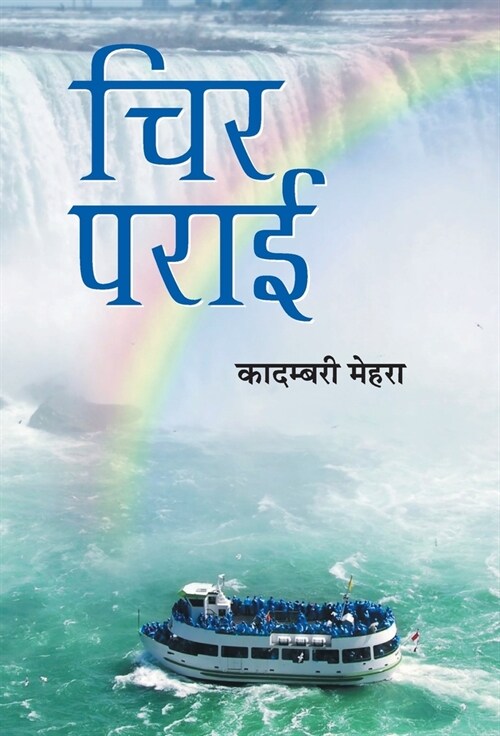 Chir Parayi (Hardcover)