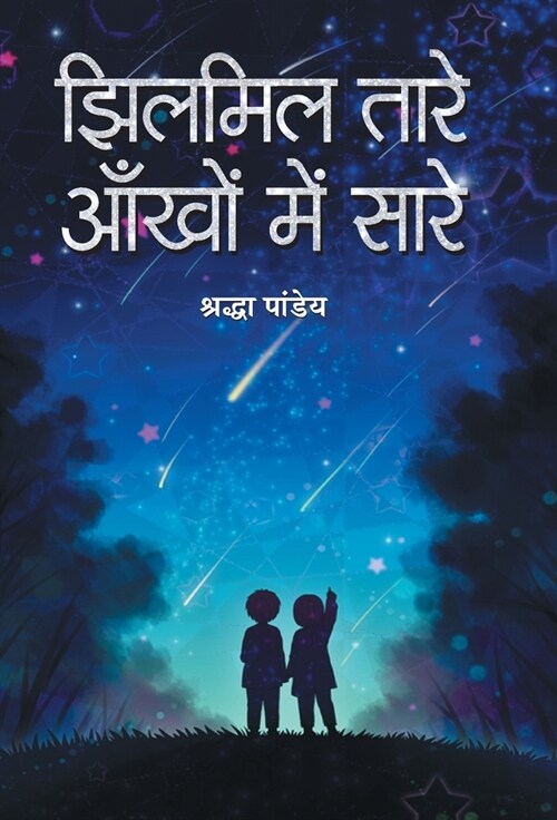 Jhilmil Tare, Aankhon Mein Sare (Hardcover)