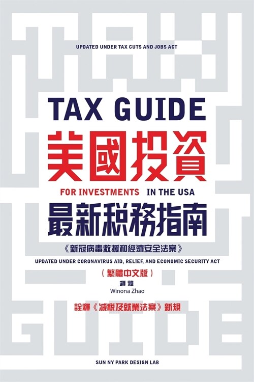 Tax Guide for Investments in the USA: Updated under The Tax Cuts and Jobs Act of 2017 and The Coronavirus Aid, Relief, and Economic Security Act (In T (Paperback)