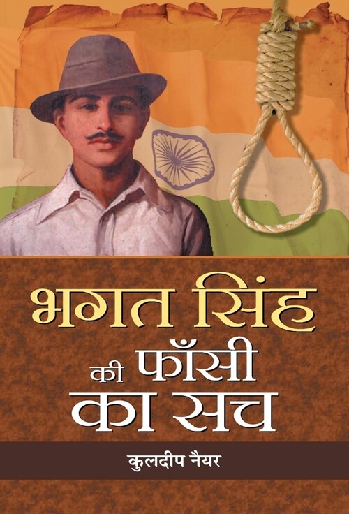 Bhagat Singh Ki Phansi Ka Sach (Hardcover)