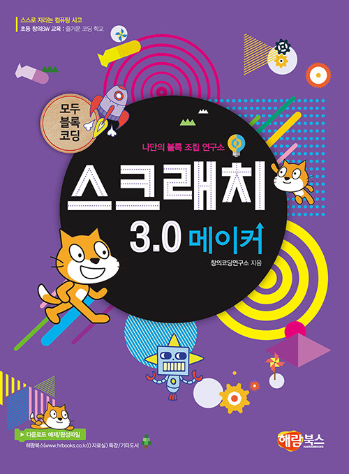 스크래치3.0 메이커