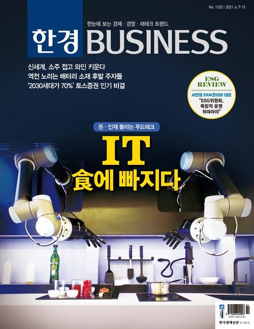 한경 BUSINESS 1332호