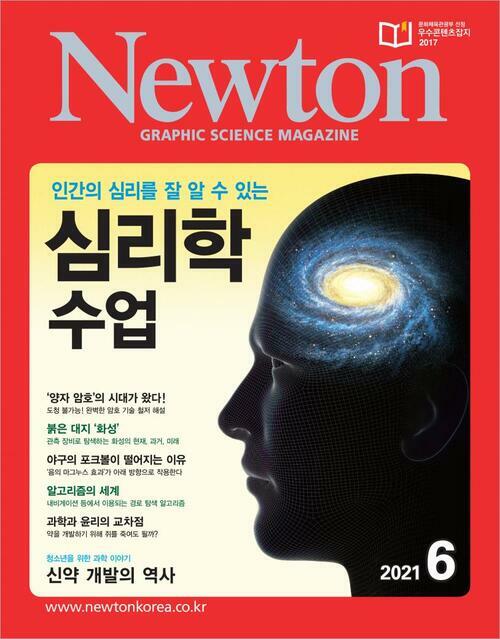 월간 뉴턴 Newton 2021년 06월호