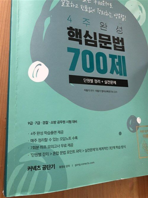 [중고] 2020 이동기 핵심문법 700제 단원별 정리 + 실전문제