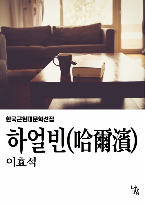 하얼빈 커버