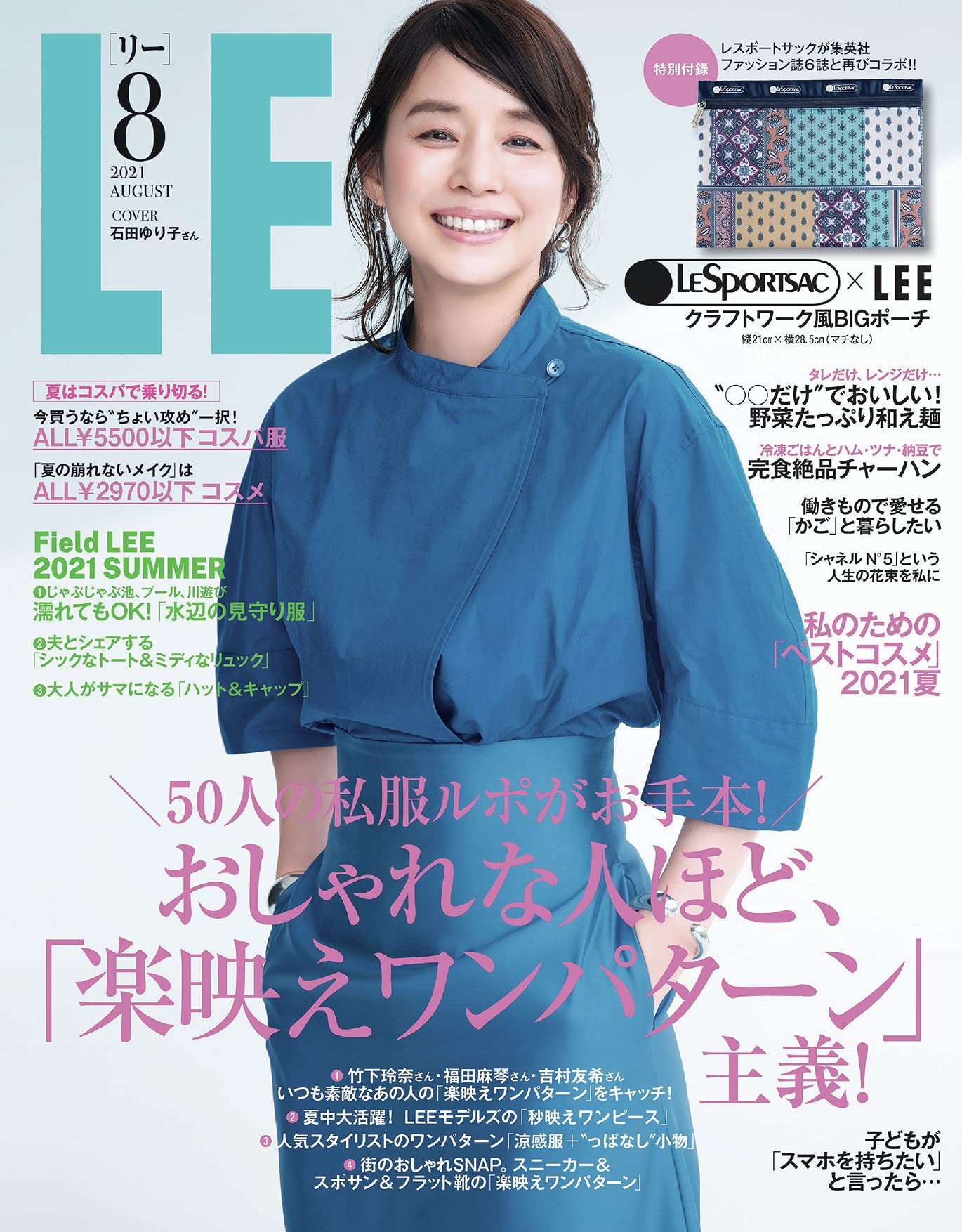 LEE(リ-) 2021年 08 月號 [雜誌]