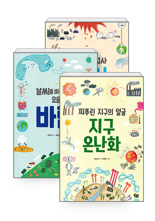 [중고] [세트] 지구의 마법사 공기 + 날씨를 바꾸는 요술쟁이 바람 + 찌푸린 지구의 얼굴 지구 온난화 - 전3권