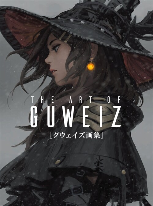 [중고] THE ART OF GUWEIZ グウェイズ畵集