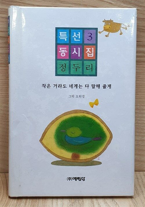 [중고] 작은 거라도 네게는 다말해 줄게