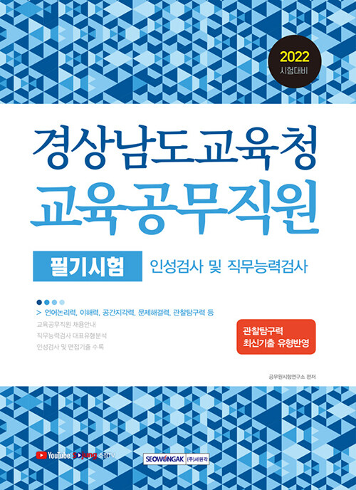 2022 경상남도교육청 교육공무직원 필기시험