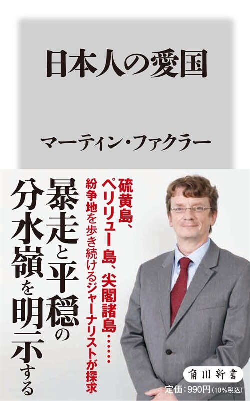 日本人の愛國