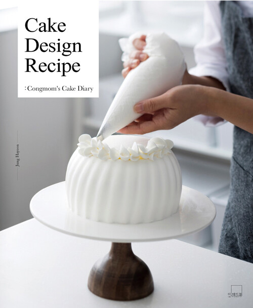 Congmom’s Cake Diary : Cake Design Recipe (영문판)