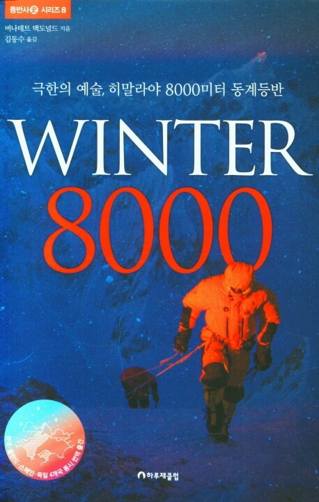 [중고] Winter 8000