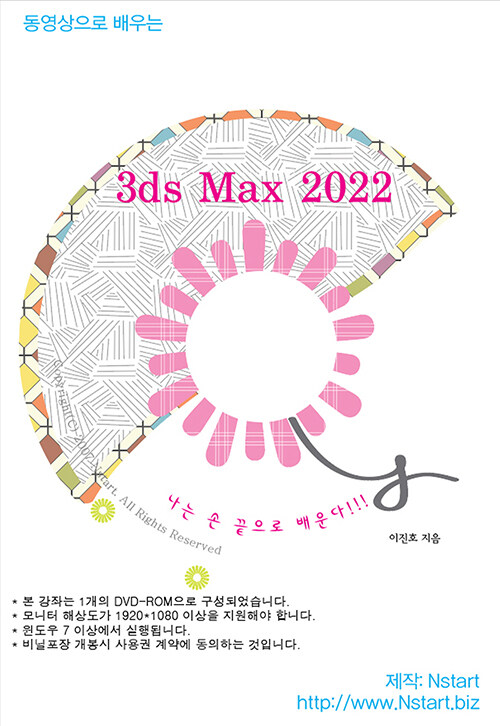 [중고] [DVD] 동영상으로 배우는 3ds Max 2022 - DVD 1장