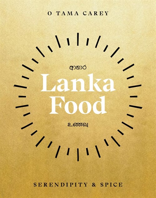 Lanka Food: Serendipity & Spice (Hardcover)
