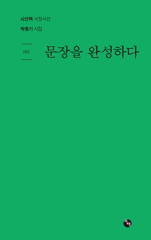 문장을 완성하다