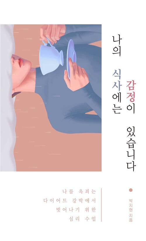 나의 식사에는 감정이 있습니다