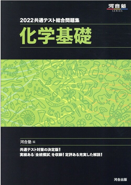 共通テスト總合問題集 化學基礎 (2022)