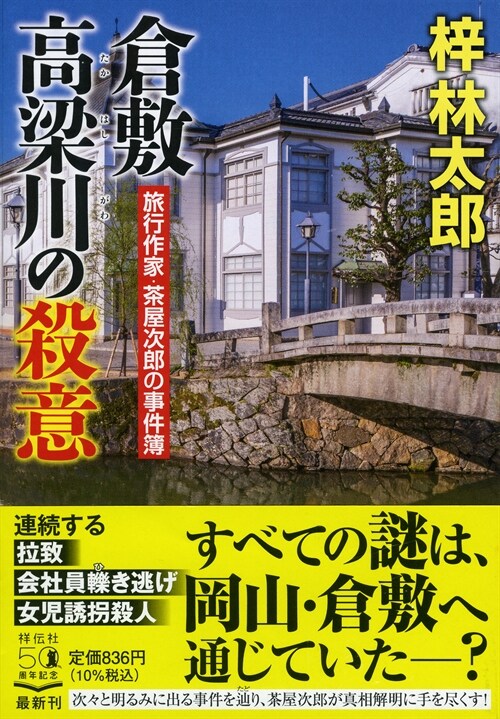 倉敷高梁川の殺意