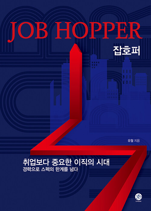 JOP HOPPER 잡호퍼