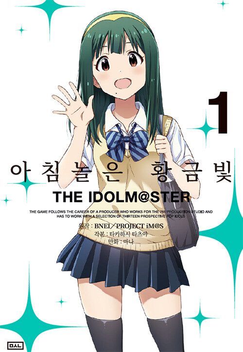 아침놀은 황금빛 THE IDOLM@STER 1