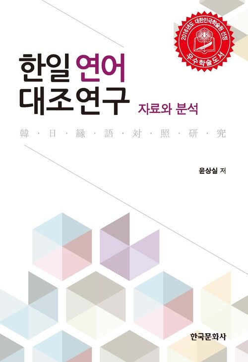 한일 연어 대조연구