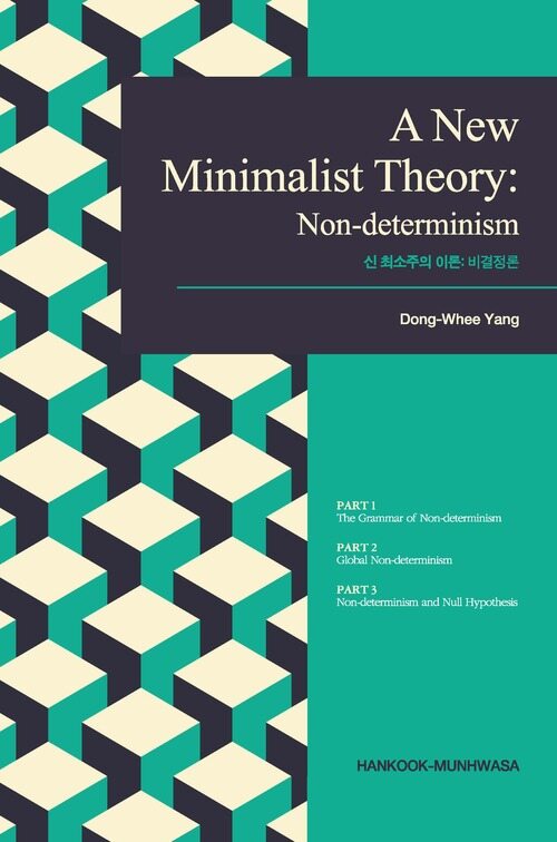 신 최소주의 이론 : 비결정론(A New Minimalist Theory: Non-determinism)