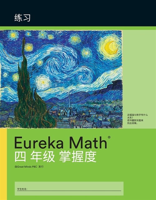 Simplified Chinese- Eureka Math - A Story of Units (Paperback)