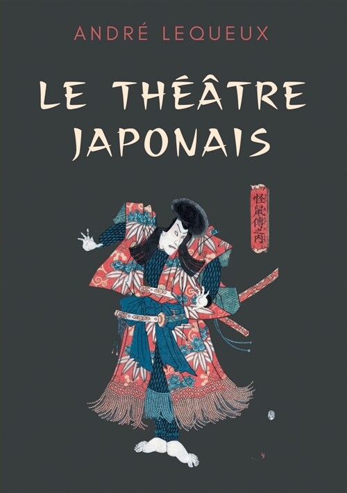 Le th羽tre japonais (Paperback)