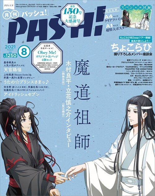 PASH! 2021年 8月號