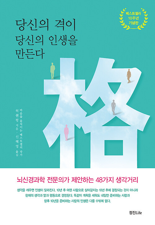 당신의 격이 당신의 인생을 만든다